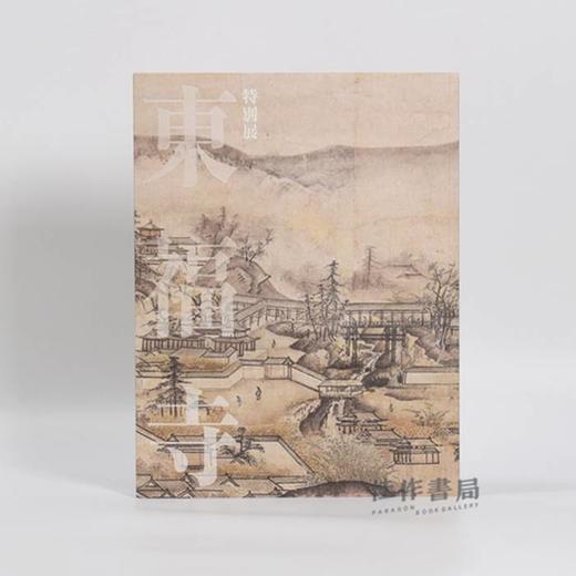 特別展「東福寺」 / 特别展 东福寺 商品图0