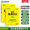华研外语 新高考2026 高考英语作文全解大全 满分范文专项训练150篇高中英语写作含写作新题型读后续写及应用文技巧模板素材高分作文 商品缩略图0