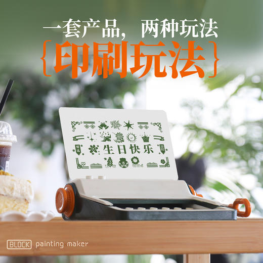 用潮玩的方式重拾活字印刷 活字印刷机 商品图1