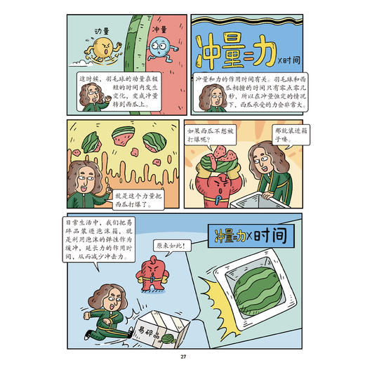 《我的牛顿教练》（全6册） 商品图12