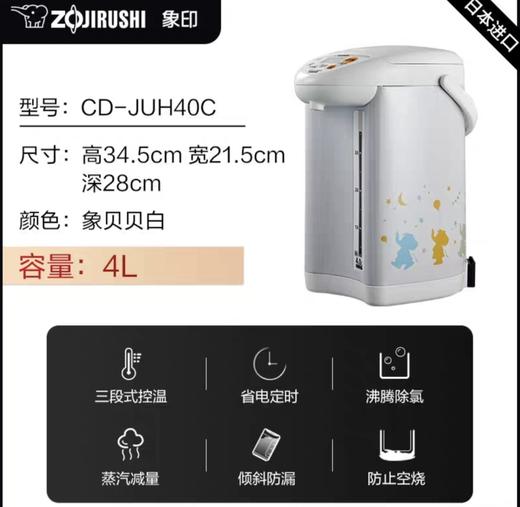 【6F】象印日本原装进口电热水瓶JUH40C 商品图1