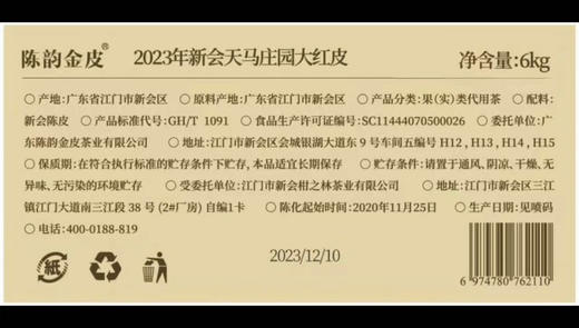 2023年新会天马庄园大红皮6kg 商品图3