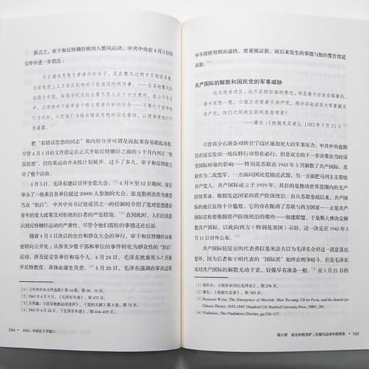 【联合独家】周锡瑞《1943：中国在十字路口》 商品图4