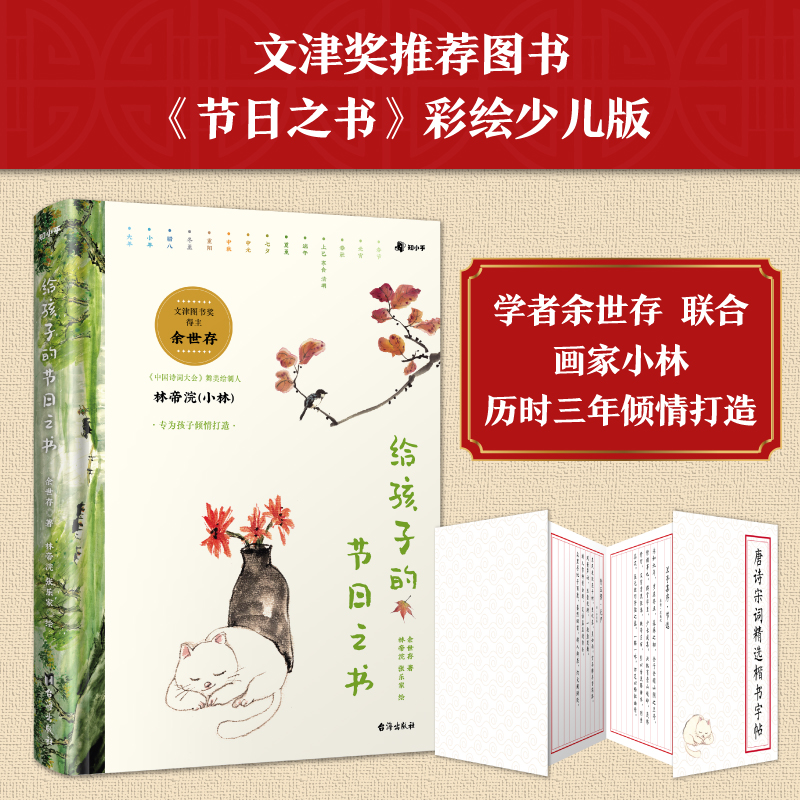 《给孩子的节日之书》| 余世存讲中国传统节日，7岁以上适读