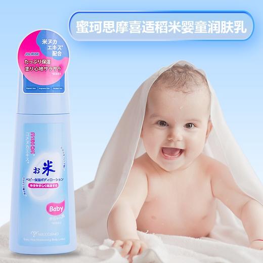 MICCOSMO 蜜珂思摩 喜适婴童稻米保湿润肤乳 200ml 商品图1