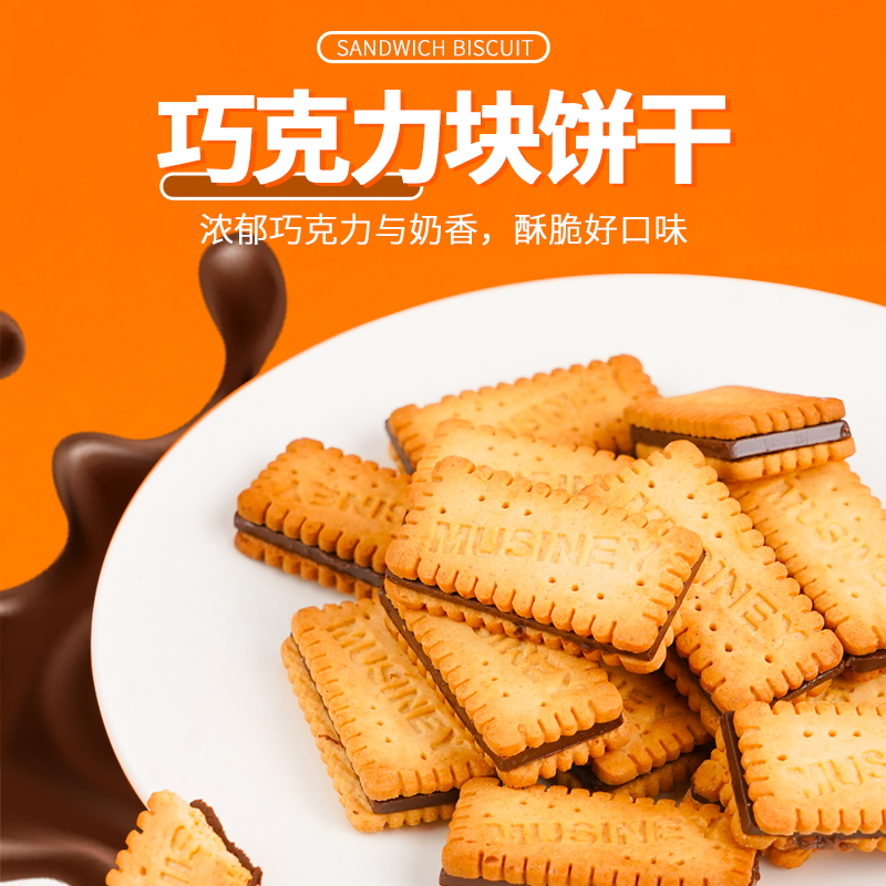 【糕酥精选】慕丝妮巧克力块饼干 某姆同款断货王 多层口感 酥脆香醇 真可可脂 巧克力夹心入口即化 甜而不腻 香味浓厚 一口下去轰炸味蕾