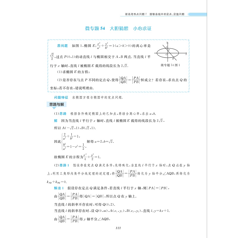 数学每日一题(新高考热点问题) 试读_014.jpg