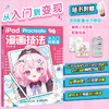 iPad Procreate漫画技法从入门到精通 ipad绘画漫画技法教程漫画人物绘画自学板绘临摹画册动漫绘画教程书 商品缩略图0