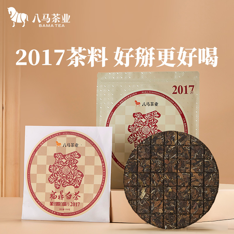 八马茶业 | 福建福鼎白茶白牡丹2017年原料紧压手掰饼茶
