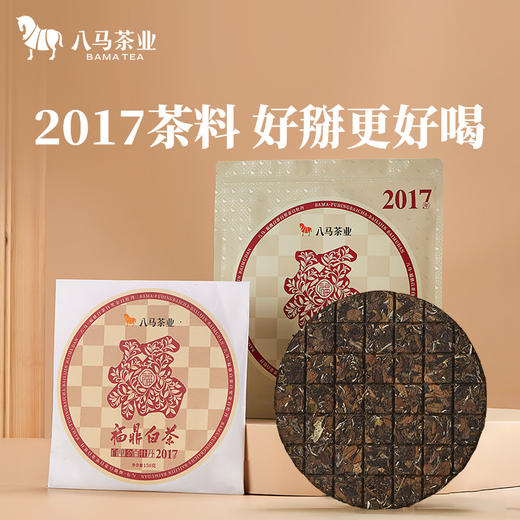 【拍1发2】八马茶业 | 福建福鼎白茶白牡丹2017年原料紧压手掰饼茶 商品图0