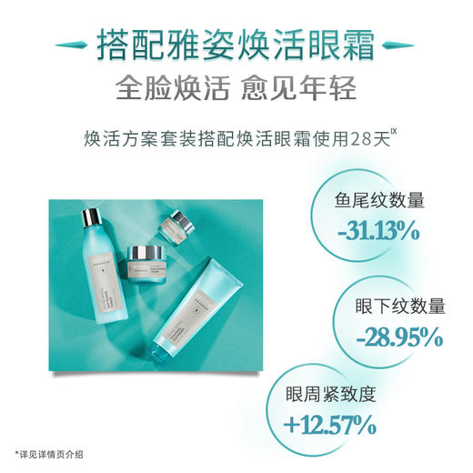 安利雅姿焕活方案套装 商品图2