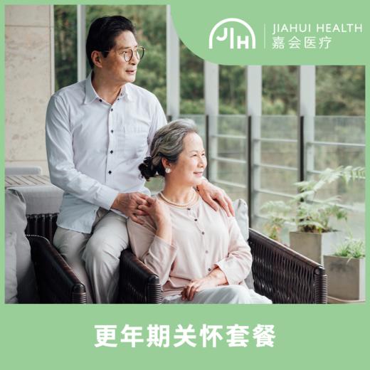 更年期关怀套餐 商品图0