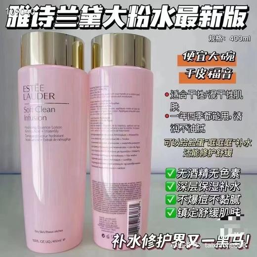 雅诗兰黛粉水 爽肤水女 补水保湿 舒缓修护收缩毛孔 化妆水400ml 商品图2