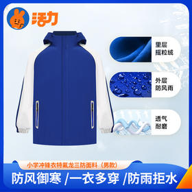 深圳实验学校小学冲锋衣、羽绒马甲、高级版空气棉冬装（备注具体校区赠送校徽）