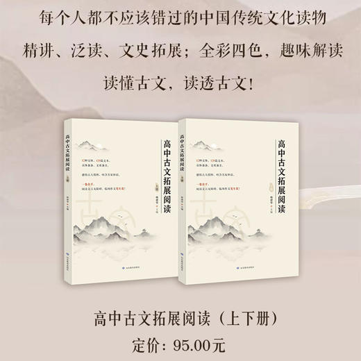 高中古文拓展阅读（上下册） 商品图2