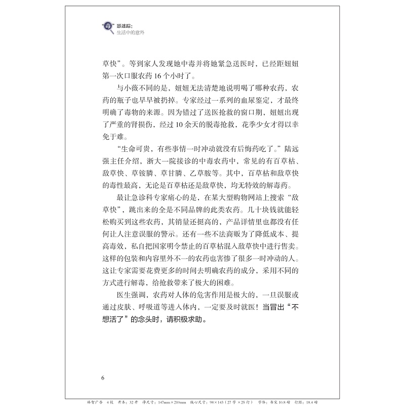 网店资料-页面提取自-zd23295 “毒”影迷踪:生活中的意外 4校(1)_011.jpg