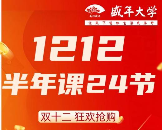 岗顶校区双十二真优惠1212元24节课 商品图0
