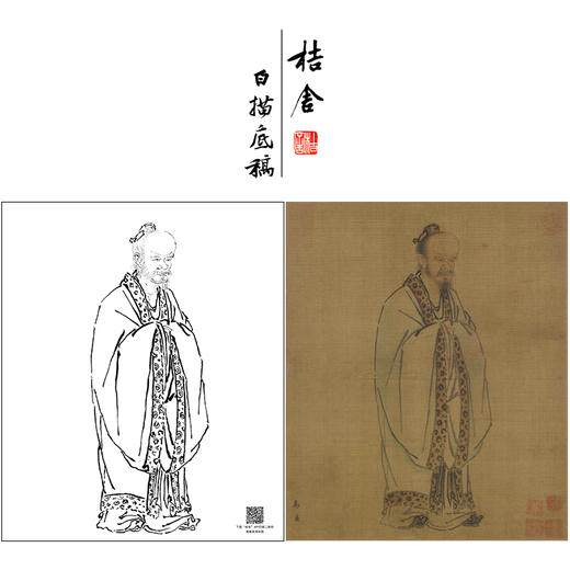【大彩图】马远工笔画白描底稿宋画人物小品《孔子像图》临摹勾线人物线稿GD06 商品图0