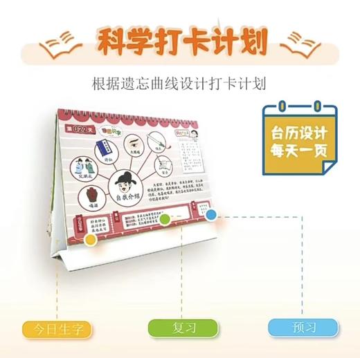 打卡100天学会1000字 商品图4