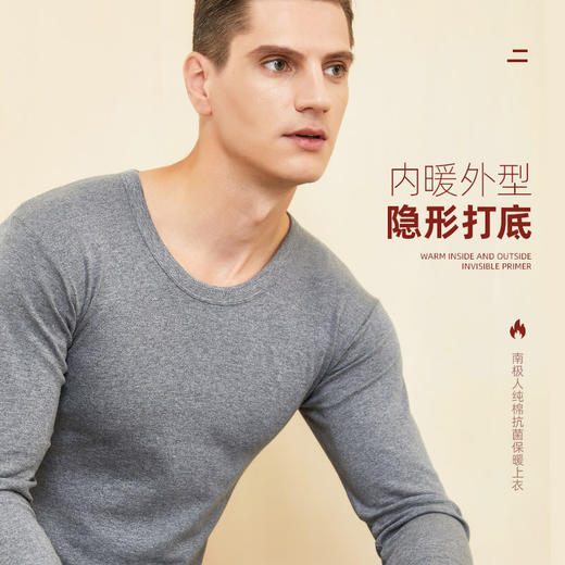 「数款可选！纯棉保暖上衣」南极人纯棉男士保暖内衣修身打底棉毛衫青年单件上衣 商品图2