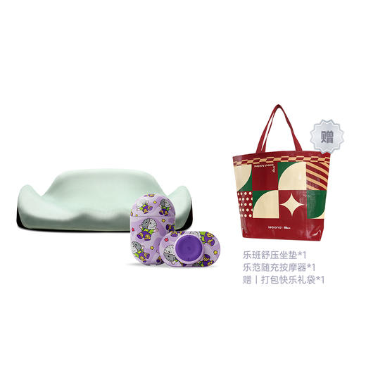 乐FUN圣诞礼套装 舒压坐垫+随充按摩器+打包快乐礼袋 商品图7
