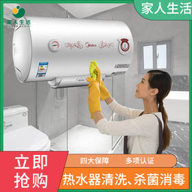【南京家政】热水器深度清洗、除垢消毒（专业机器+精细人工） njjrsh