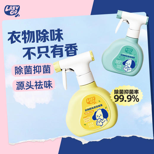 lazygo植物喷雾衣物除味 商品图0