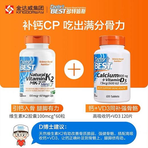 【Doctor's Best】美国 多特倍斯 天然维生素K2 mk7补钙入骨 100mcg 60粒  金达威 商品图3