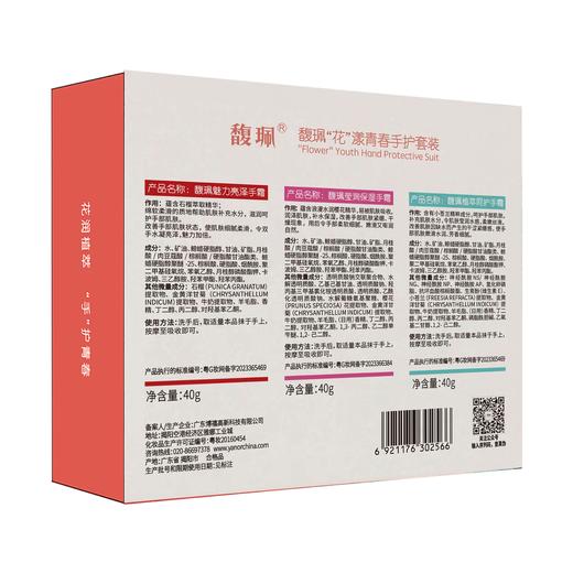 “花”漾青春手护套装（三支装） 商品图1