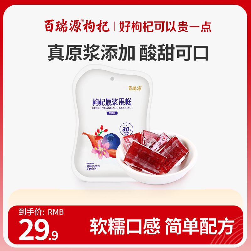200g枸杞原浆果糕·蓝莓味