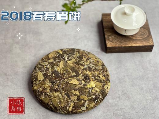 【会员高货专供】2018春寿眉饼《春日迟》，人气款桂兰渚的前身，错过了《兰因》，可别错过它！ 商品图1