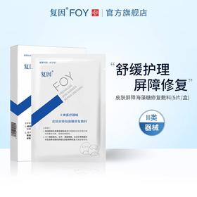 皮肤屏障海藻糖修复敷料（面膜）