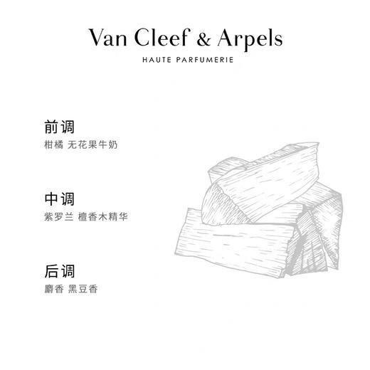 梵克雅宝香水珍宝藏系列 VanCleef&ArpelsVCA月光白雪檀香正品75ml 红玫瑰  加州 云雪白玉 皮革 橙花油 商品图2
