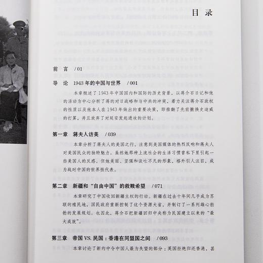 【联合独家】周锡瑞《1943：中国在十字路口》 商品图2