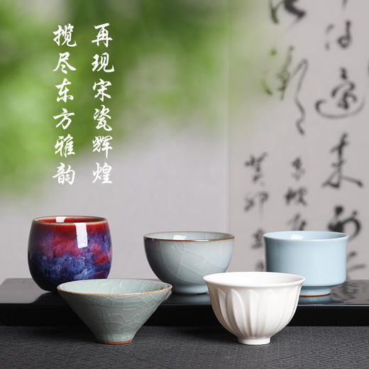 稀雀·茶事 | 宋五大名窑 商品图0