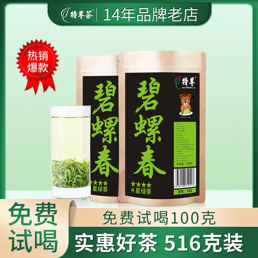 2026新茶上市明前春茶碧螺春绿茶258g*2袋4星 商品图1
