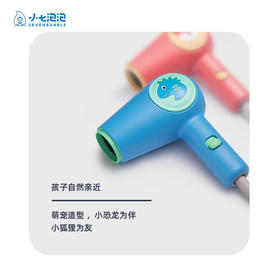 【戴可思】小七泡泡（SEVEN BUBBLE） 儿童恒温电吹风ML-201 高颜值可爱造型 健康还护发