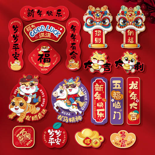 「6件套！数套可选」冰箱贴2024龙年过年软磁贴 春节卡通创意新年冰箱门磁吸装饰贴磁片家居装饰 商品图2