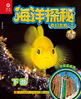 海洋探秘 2025新刊征订！