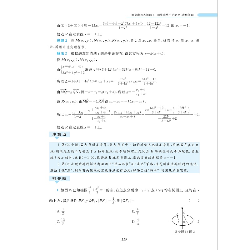数学每日一题(新高考热点问题) 试读_012.jpg