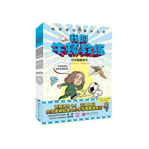 《我的牛顿教练》（全6册） 商品图0