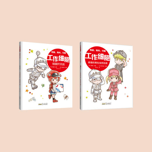 《工作细胞》彩色Q版（1-2册） 商品图1