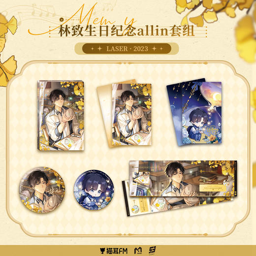 【现货】猫耳FM LASER-2023林致生日纪念周边 商品图0