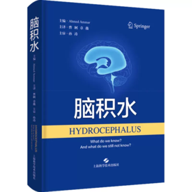 脑积水