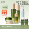 【会员日常】谷雨雪绒松露修护安肌水乳套组 补水保湿维稳 商品缩略图6