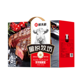  【年货好物！鲜禾鲜牛排礼盒套装】鲜禾鲜星悦牧坊牛排礼盒 星悦牧坊喜悦牛排礼盒 -52伴手礼