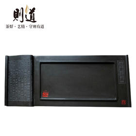 【则道】乌金石茶盘 四书五经