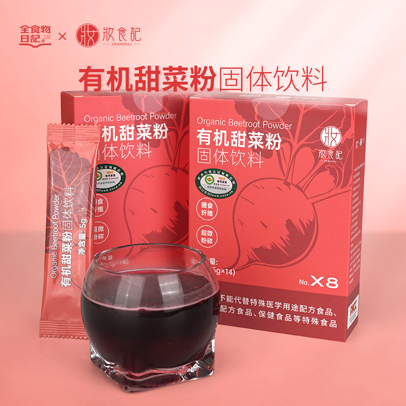丨有机丨甜菜根粉  70g/盒（5g*14袋） 低温干燥  铁、叶酸