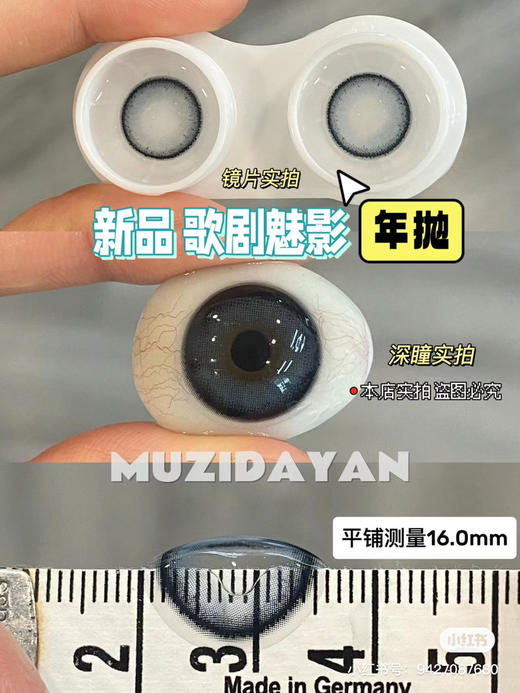 【中直径】NICEKON-芭蕾舞剧/记事本/歌剧魅影 -14.2mm【年抛 0-1000度 含有525/575】 商品图5