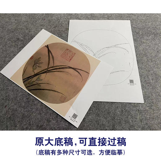 【大彩图】佚名工笔画白描底稿宋画小品《秋兰绽蕊图》兰花临摹勾线花鸟线稿GH06 商品图1